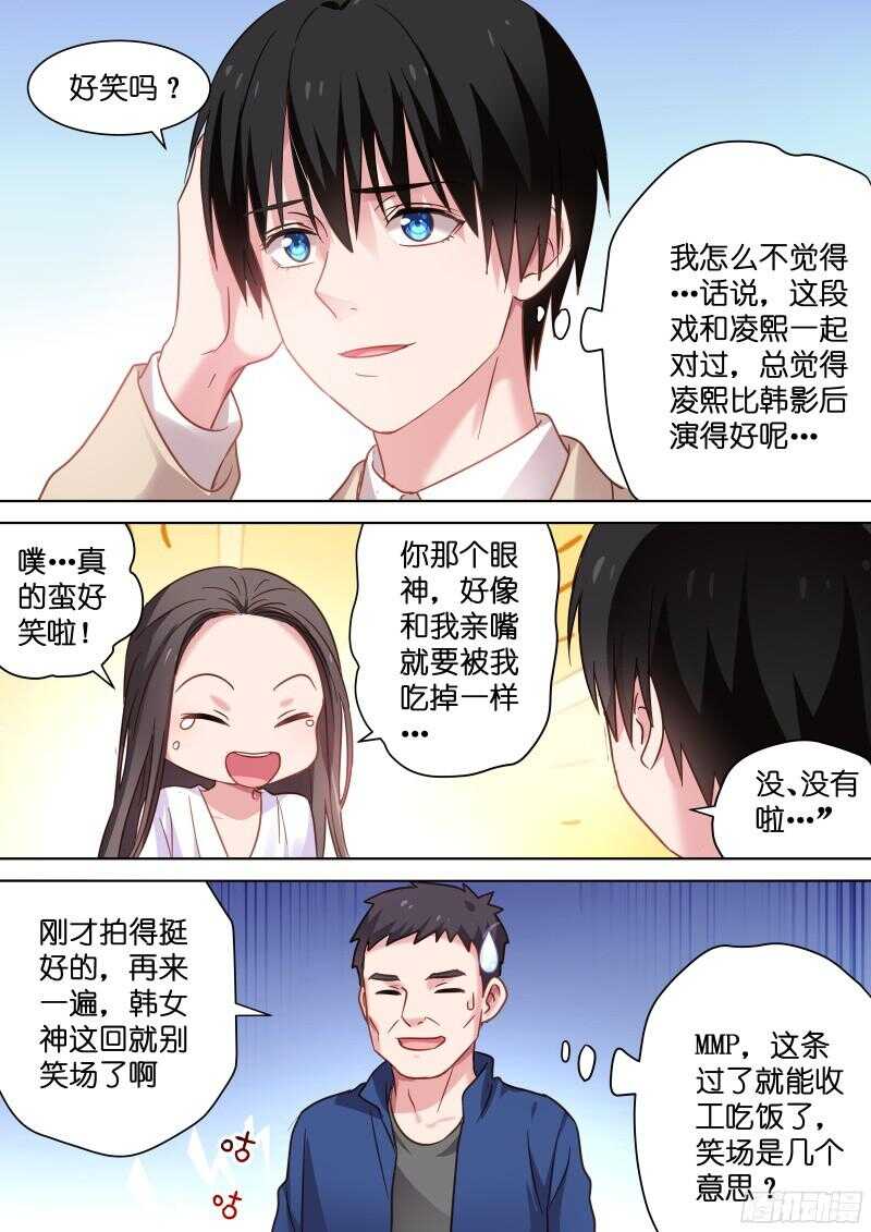 《变身国民男神》漫画最新章节第98话脸上笑嘻嘻，心里mmp免费下拉式在线观看章节第【8】张图片