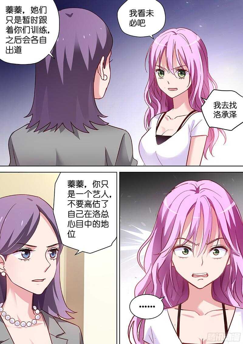 《变身国民男神》漫画最新章节第100话 疼不？免费下拉式在线观看章节第【1】张图片