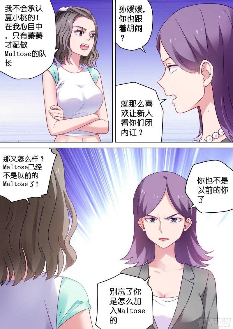 《变身国民男神》漫画最新章节第100话 疼不？免费下拉式在线观看章节第【3】张图片