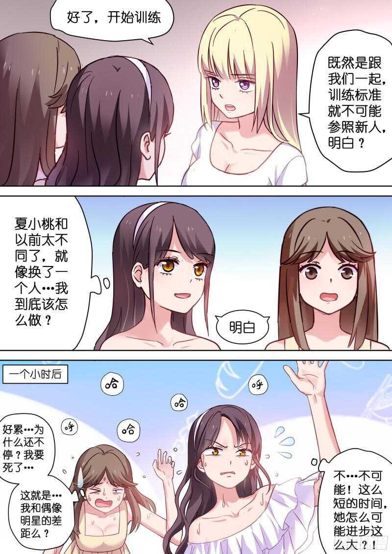 《变身国民男神》漫画最新章节第100话 疼不？免费下拉式在线观看章节第【6】张图片