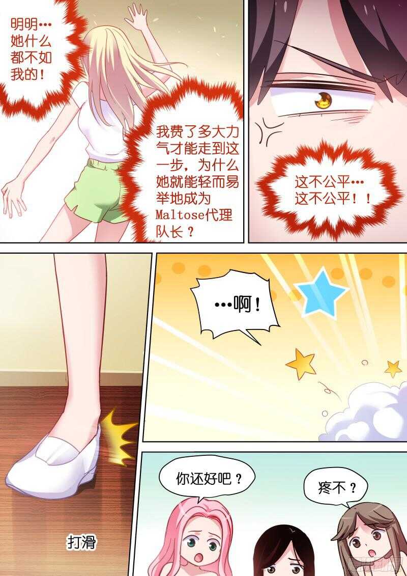 《变身国民男神》漫画最新章节第100话 疼不？免费下拉式在线观看章节第【7】张图片