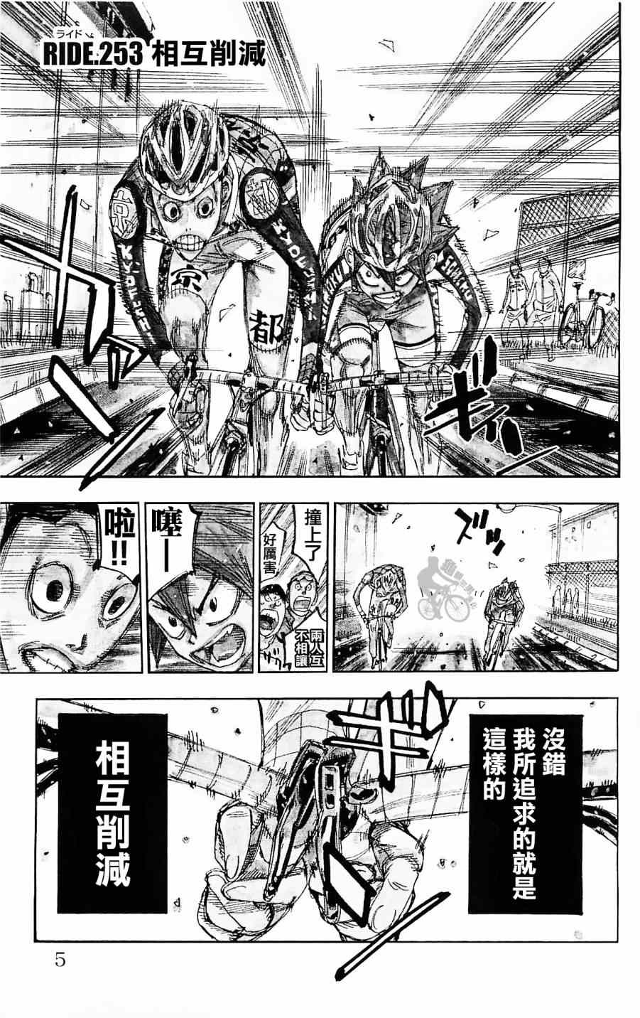 飙速宅男 SPARE BIKE-第253话全彩韩漫标签