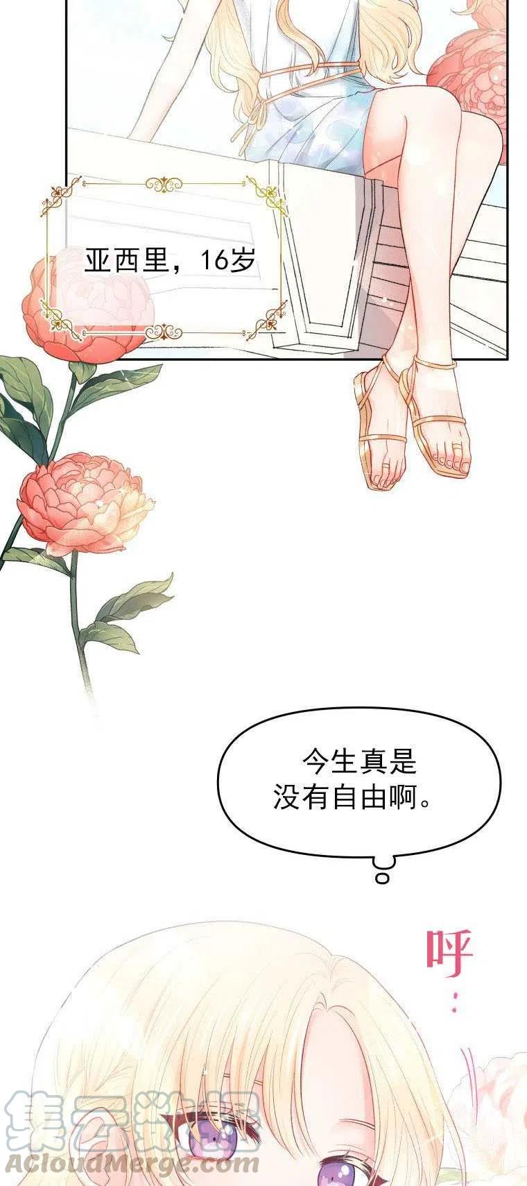 《别把心放在那本书上》漫画最新章节第01话免费下拉式在线观看章节第【21】张图片