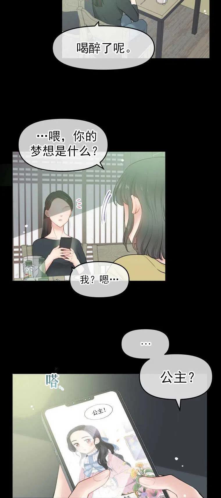 《别把心放在那本书上》漫画最新章节第01话免费下拉式在线观看章节第【24】张图片