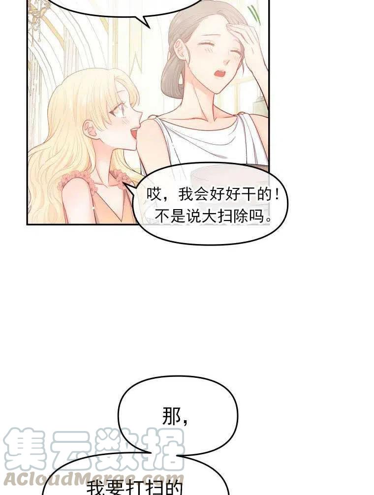 《别把心放在那本书上》漫画最新章节第01话免费下拉式在线观看章节第【61】张图片