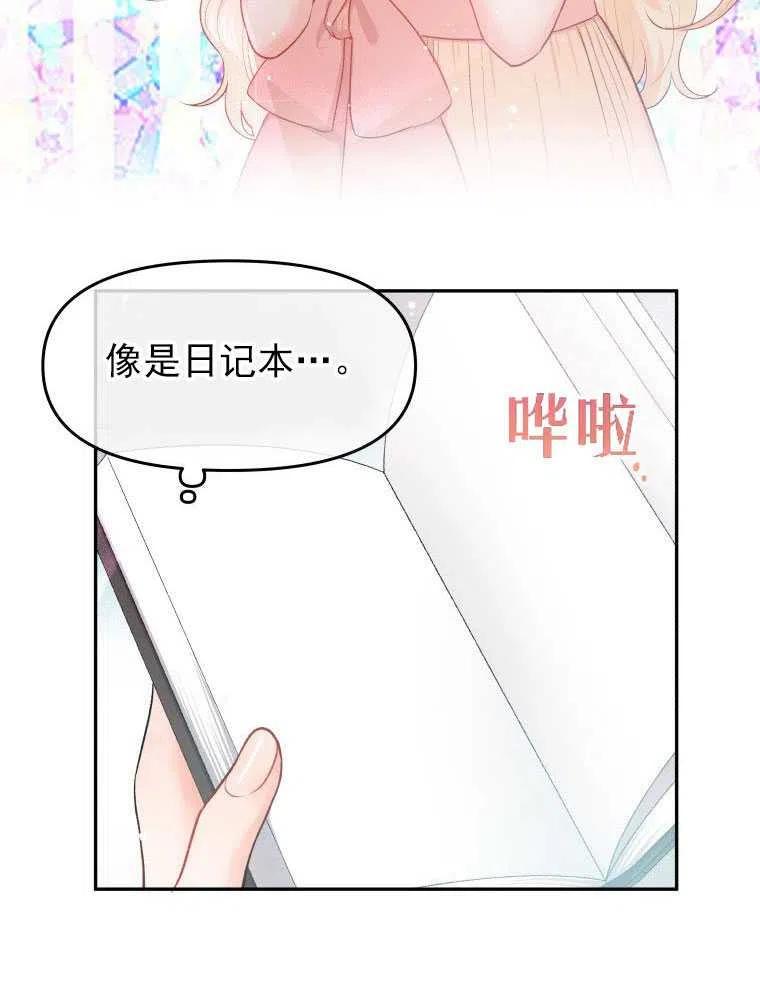 《别把心放在那本书上》漫画最新章节第01话免费下拉式在线观看章节第【74】张图片