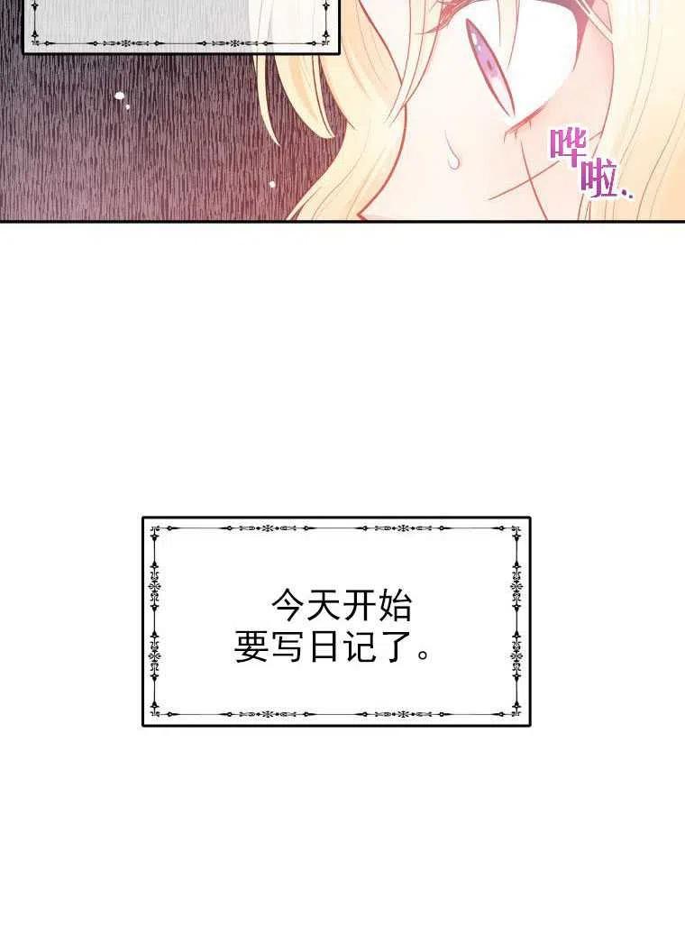 《别把心放在那本书上》漫画最新章节第01话免费下拉式在线观看章节第【86】张图片