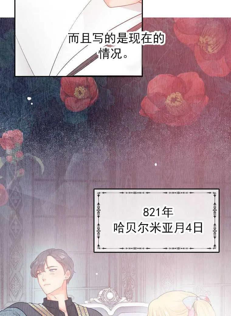 《别把心放在那本书上》漫画最新章节第01话免费下拉式在线观看章节第【88】张图片