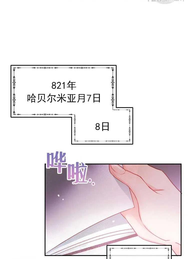 《别把心放在那本书上》漫画最新章节第01话免费下拉式在线观看章节第【92】张图片