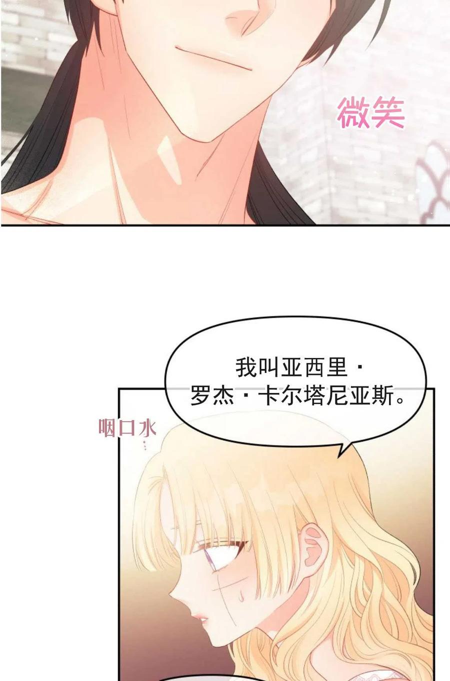 《别把心放在那本书上》漫画最新章节第11话免费下拉式在线观看章节第【35】张图片