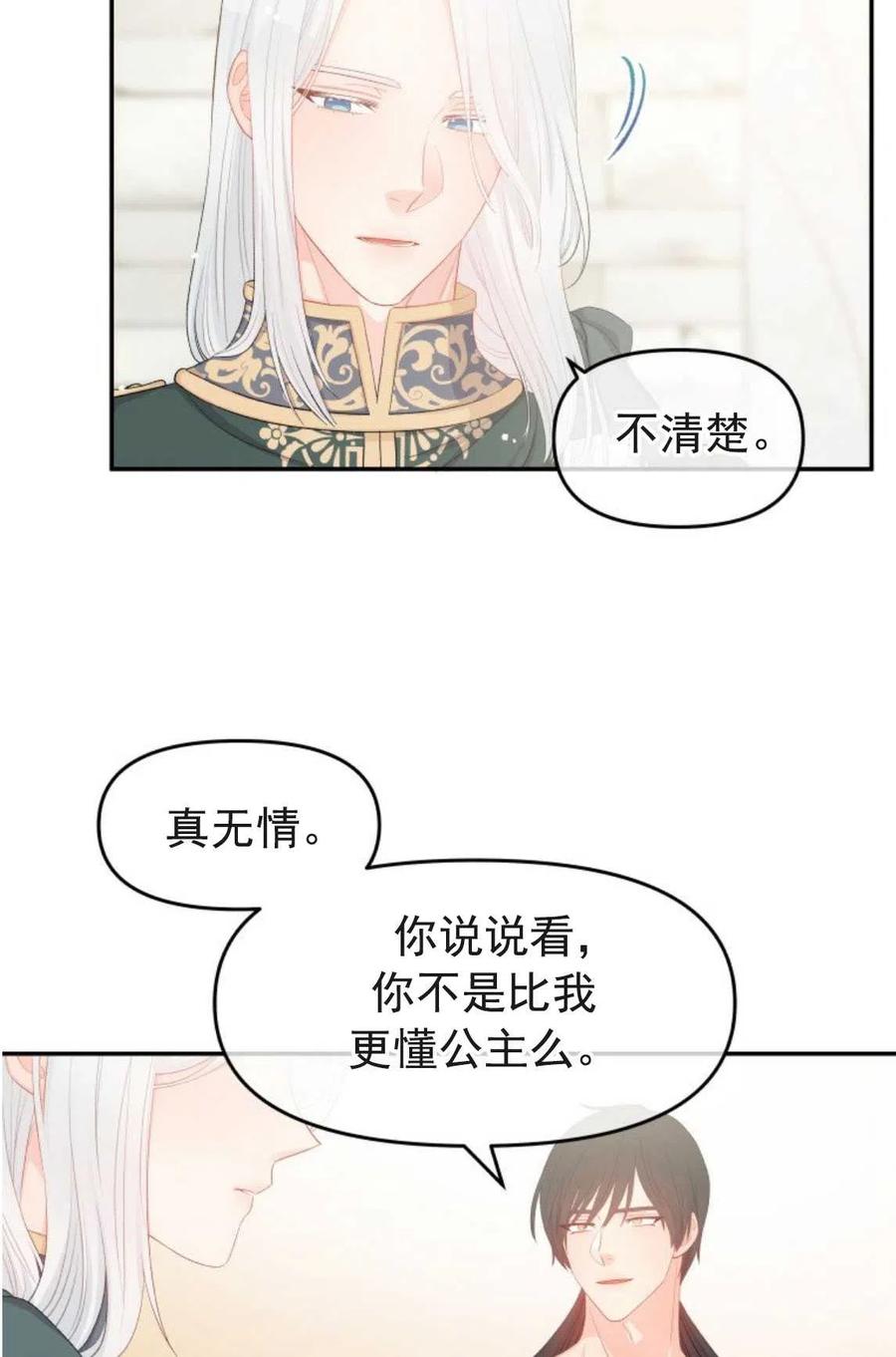 《别把心放在那本书上》漫画最新章节第11话免费下拉式在线观看章节第【38】张图片