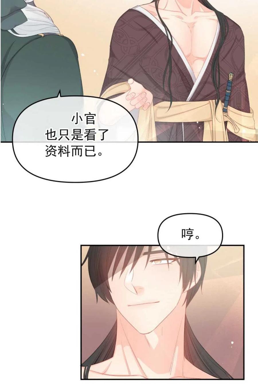 《别把心放在那本书上》漫画最新章节第11话免费下拉式在线观看章节第【39】张图片