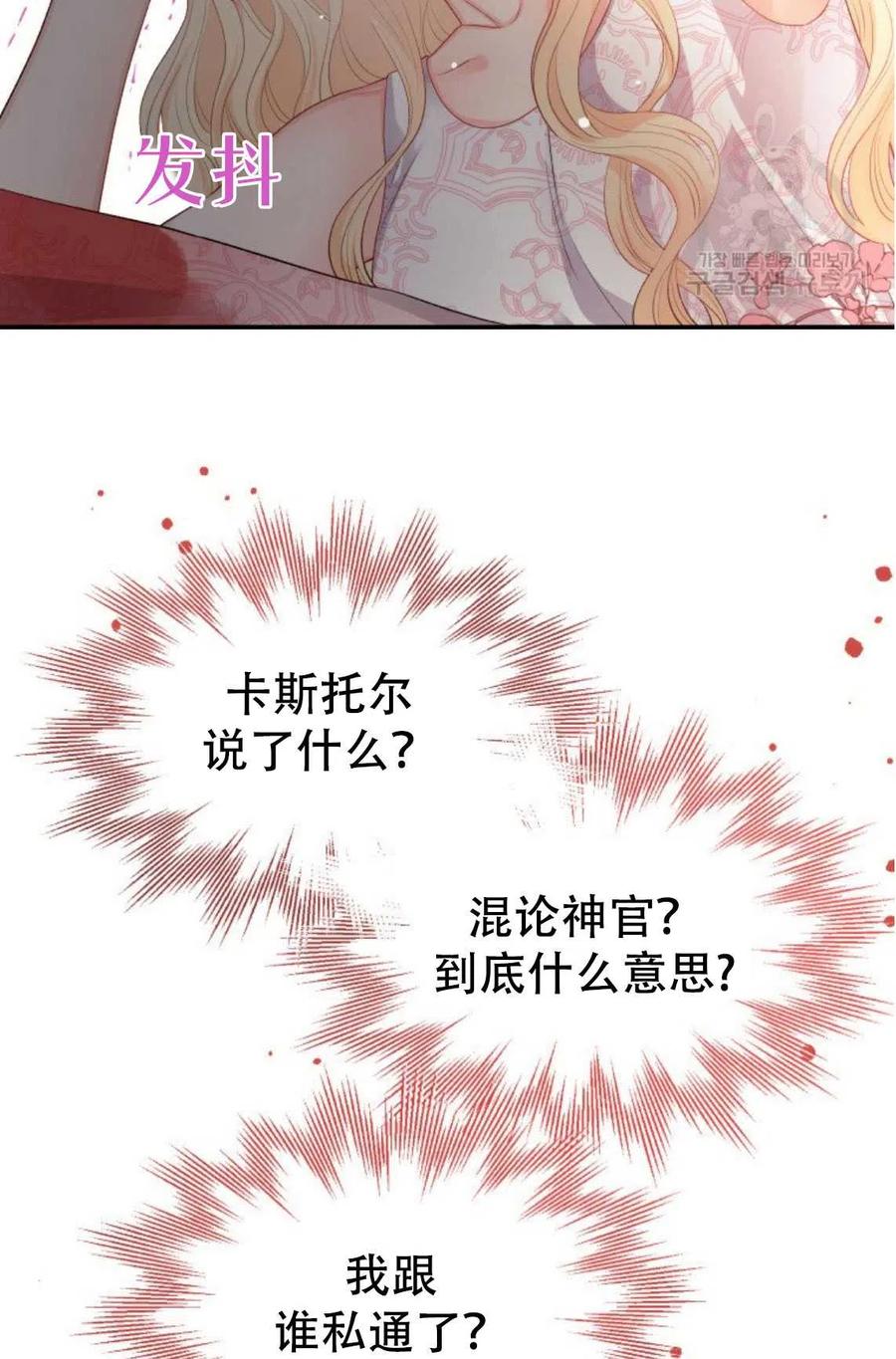 《别把心放在那本书上》漫画最新章节第11话免费下拉式在线观看章节第【69】张图片