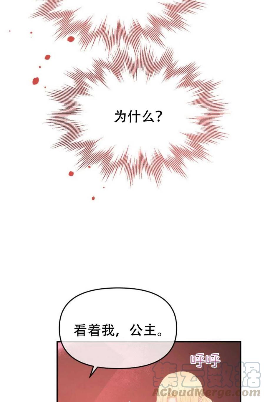 《别把心放在那本书上》漫画最新章节第11话免费下拉式在线观看章节第【70】张图片