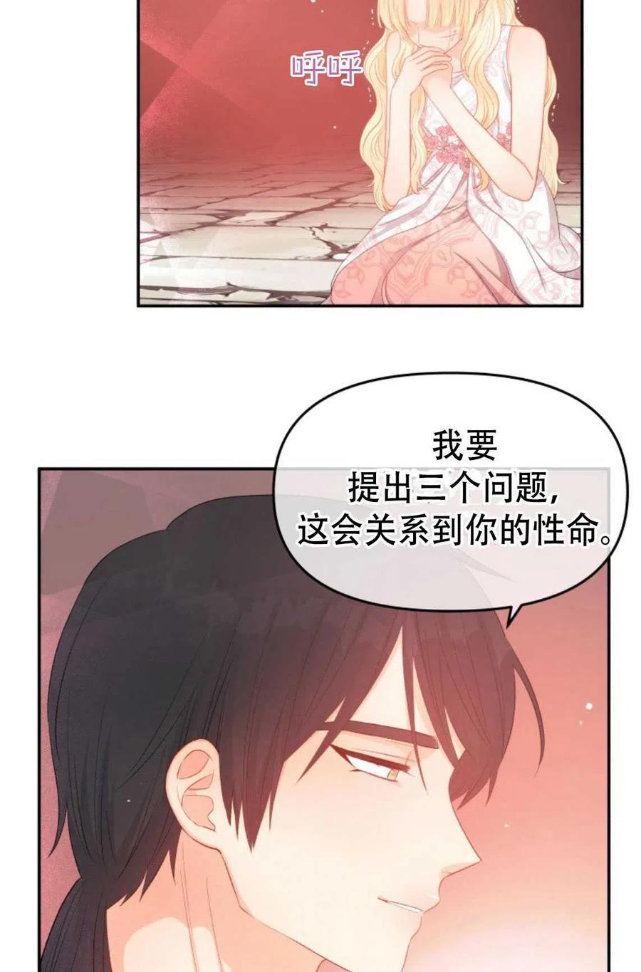 《别把心放在那本书上》漫画最新章节第11话免费下拉式在线观看章节第【71】张图片