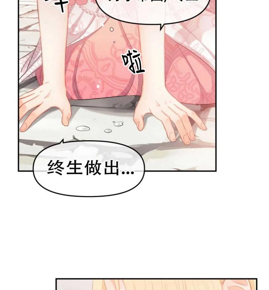 《别把心放在那本书上》漫画最新章节第11话免费下拉式在线观看章节第【80】张图片