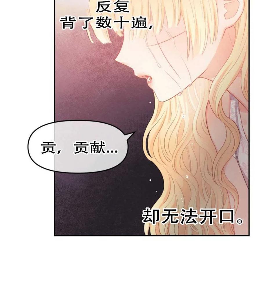 《别把心放在那本书上》漫画最新章节第11话免费下拉式在线观看章节第【81】张图片