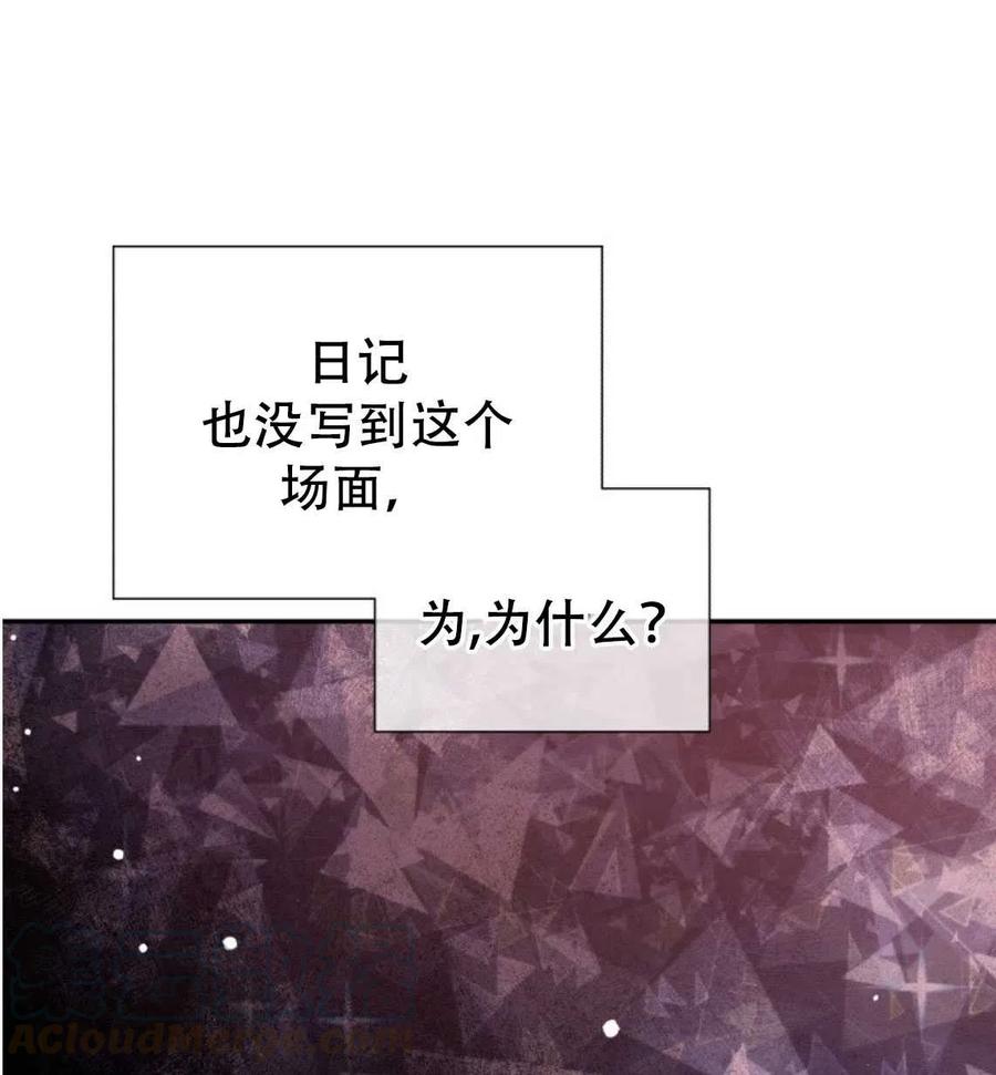 《别把心放在那本书上》漫画最新章节第11话免费下拉式在线观看章节第【82】张图片