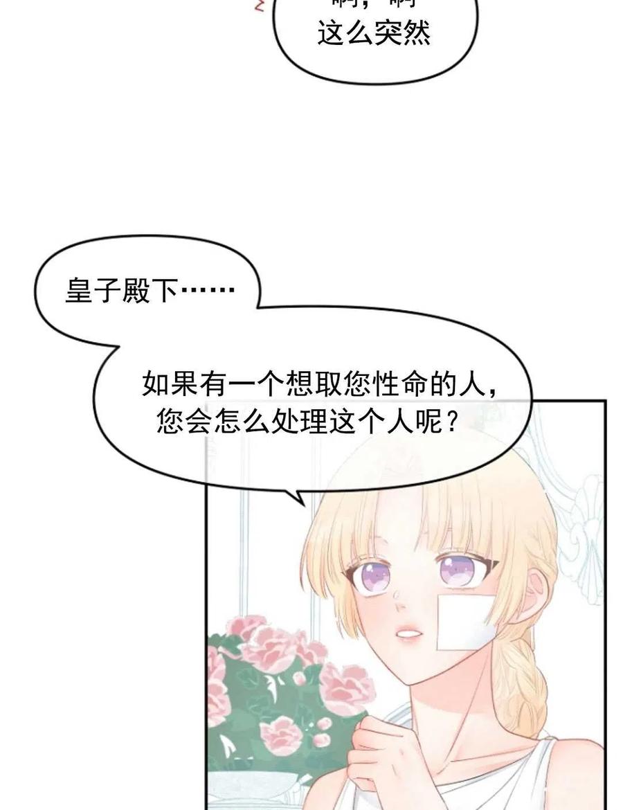 《别把心放在那本书上》漫画最新章节第13话免费下拉式在线观看章节第【48】张图片