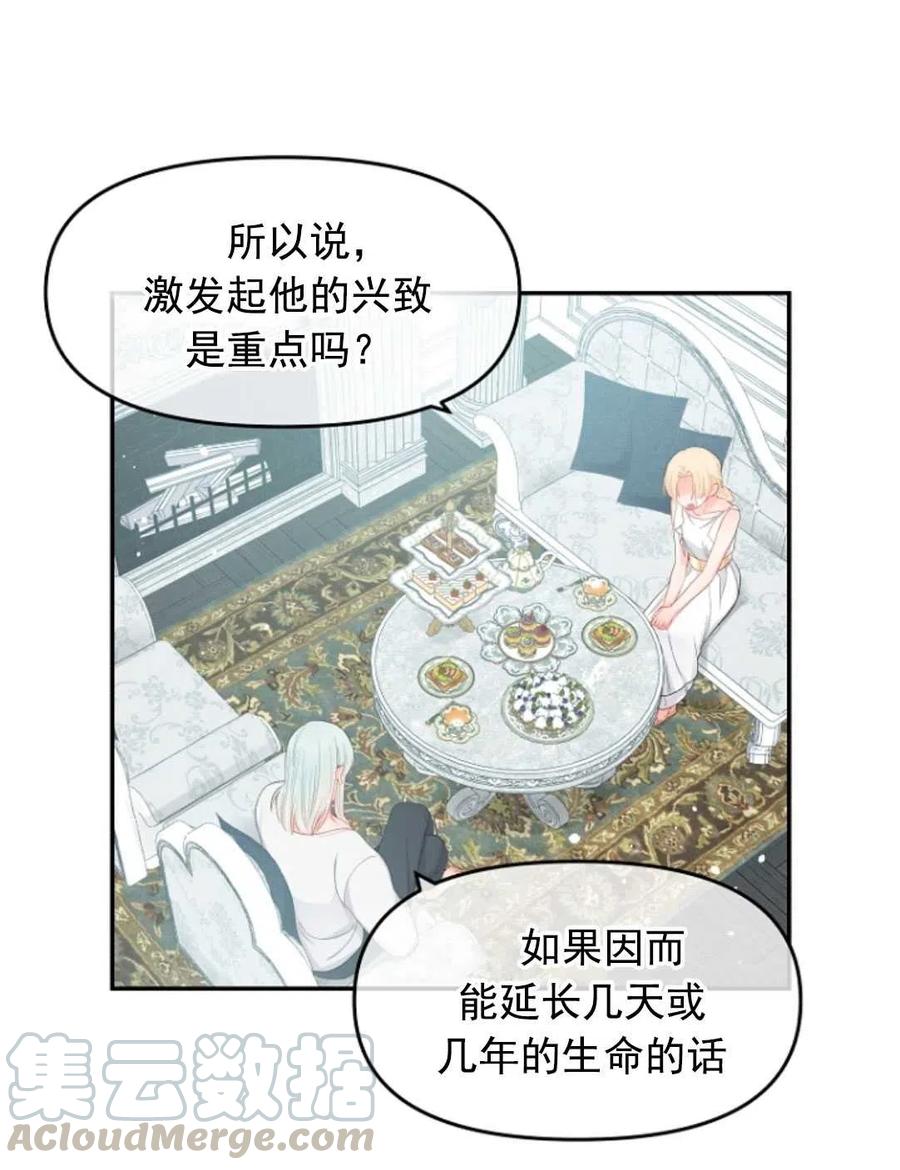 《别把心放在那本书上》漫画最新章节第13话免费下拉式在线观看章节第【58】张图片