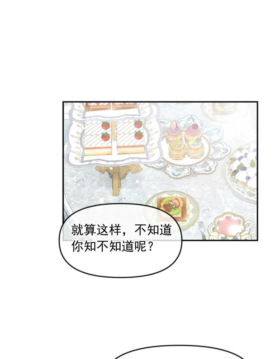 《别把心放在那本书上》漫画最新章节第13话免费下拉式在线观看章节第【62】张图片