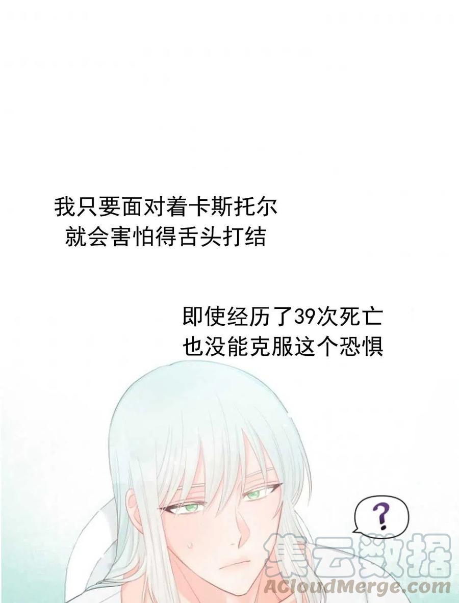 《别把心放在那本书上》漫画最新章节第13话免费下拉式在线观看章节第【67】张图片