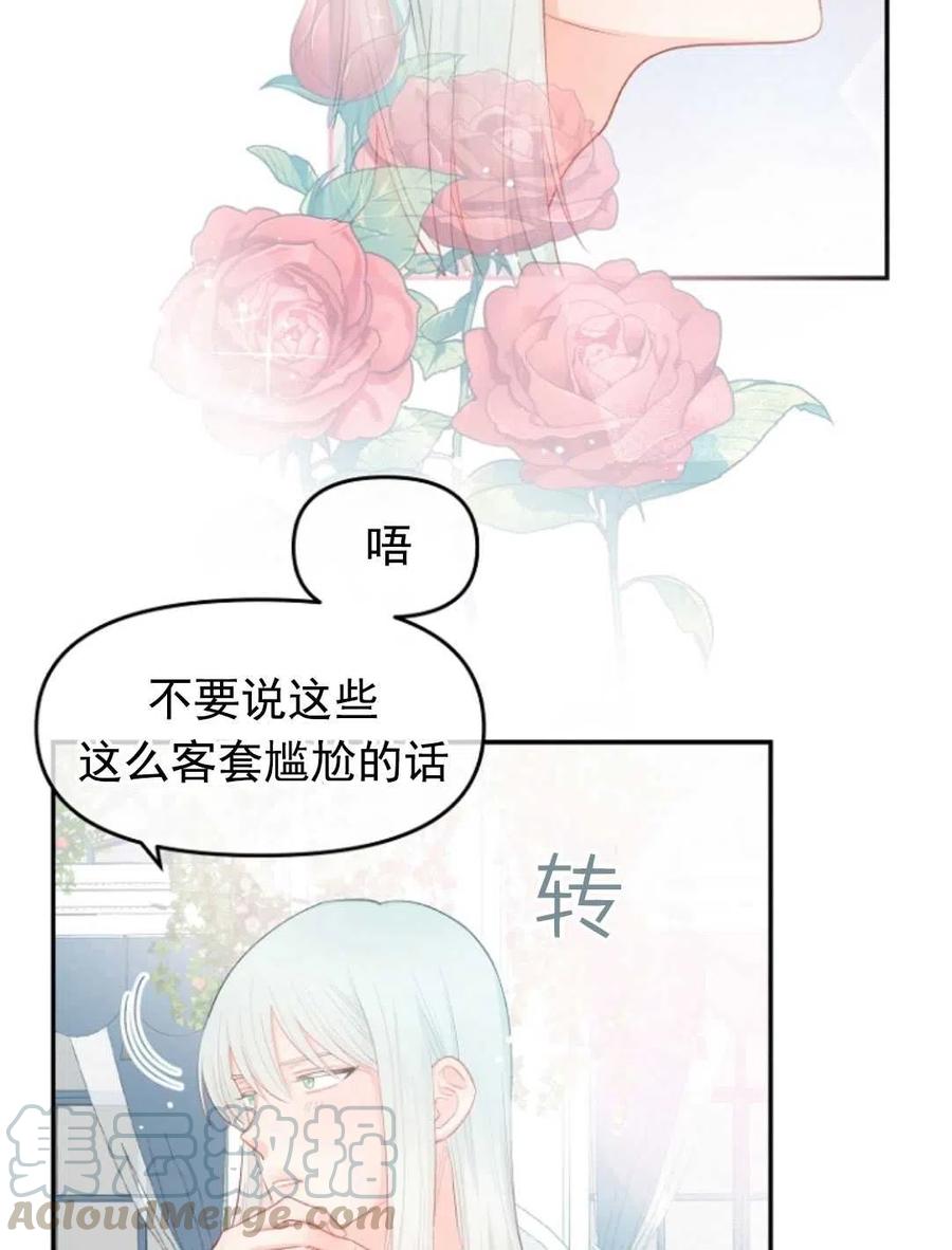 《别把心放在那本书上》漫画最新章节第13话免费下拉式在线观看章节第【70】张图片