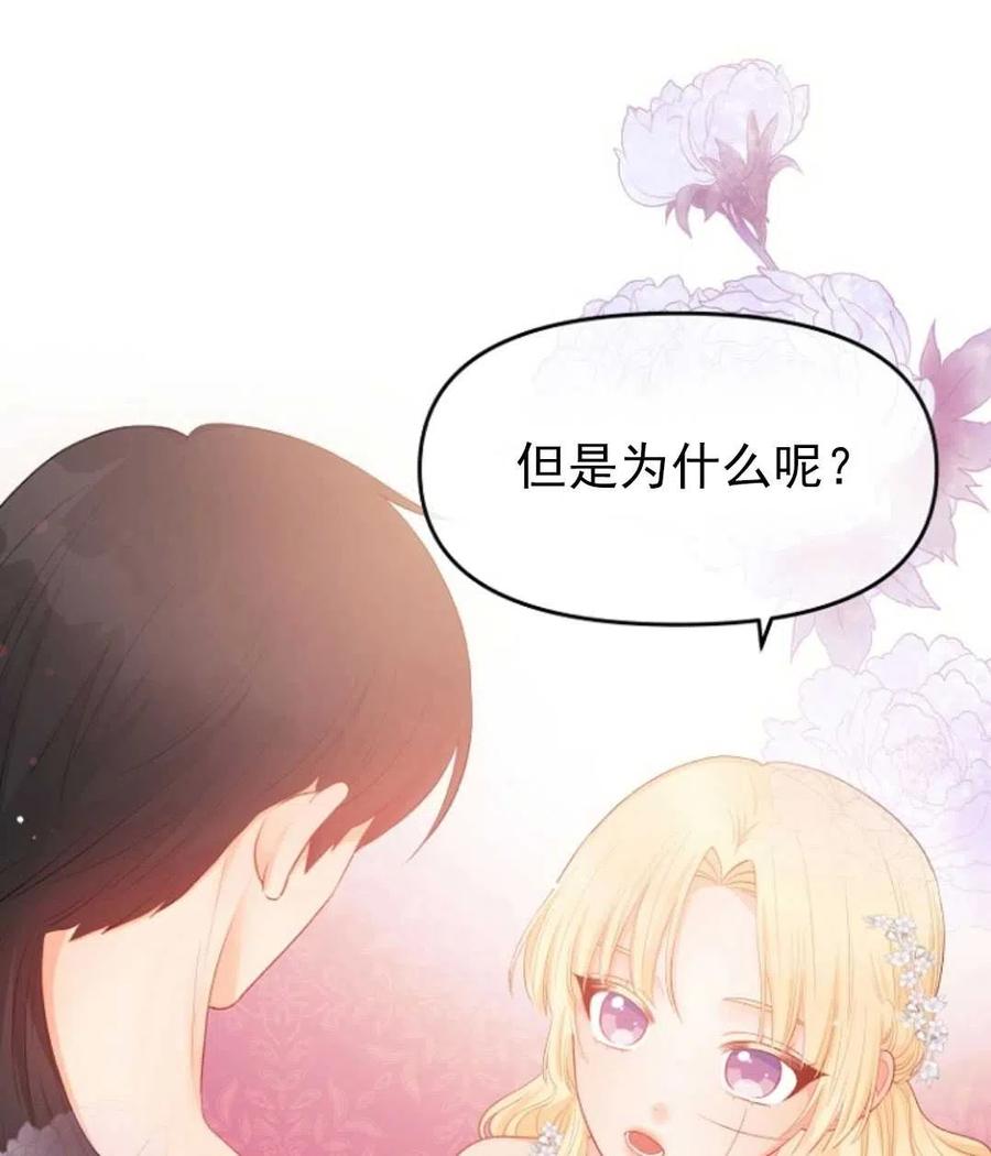 《别把心放在那本书上》漫画最新章节第14话免费下拉式在线观看章节第【47】张图片