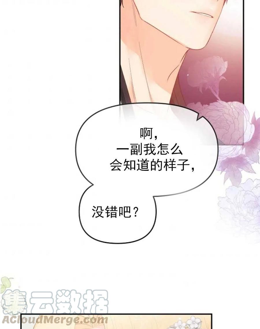 《别把心放在那本书上》漫画最新章节第14话免费下拉式在线观看章节第【49】张图片