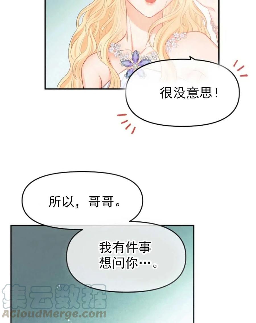 《别把心放在那本书上》漫画最新章节第14话免费下拉式在线观看章节第【73】张图片