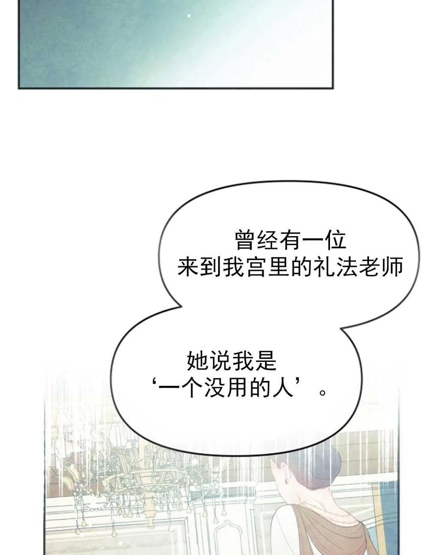 《别把心放在那本书上》漫画最新章节第14话免费下拉式在线观看章节第【74】张图片