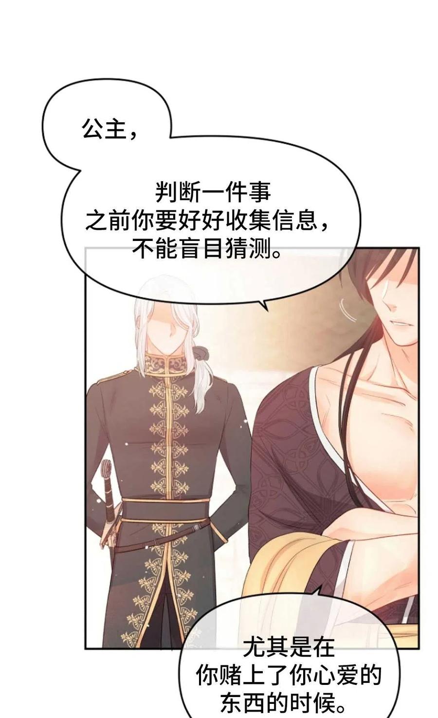 《别把心放在那本书上》漫画最新章节第15话免费下拉式在线观看章节第【29】张图片