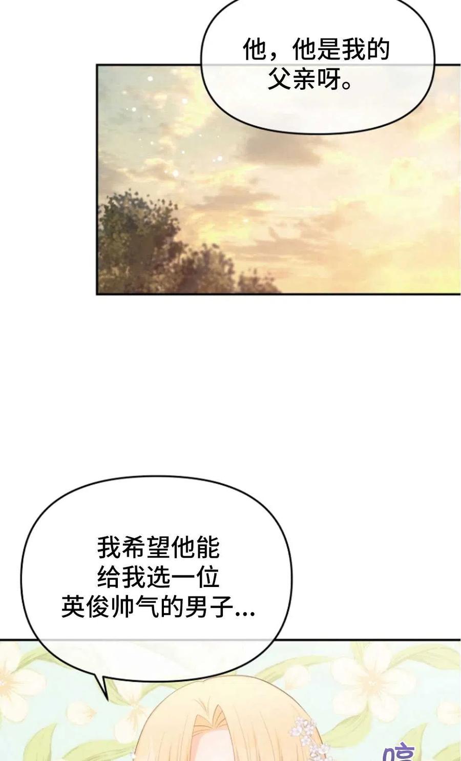 《别把心放在那本书上》漫画最新章节第15话免费下拉式在线观看章节第【47】张图片