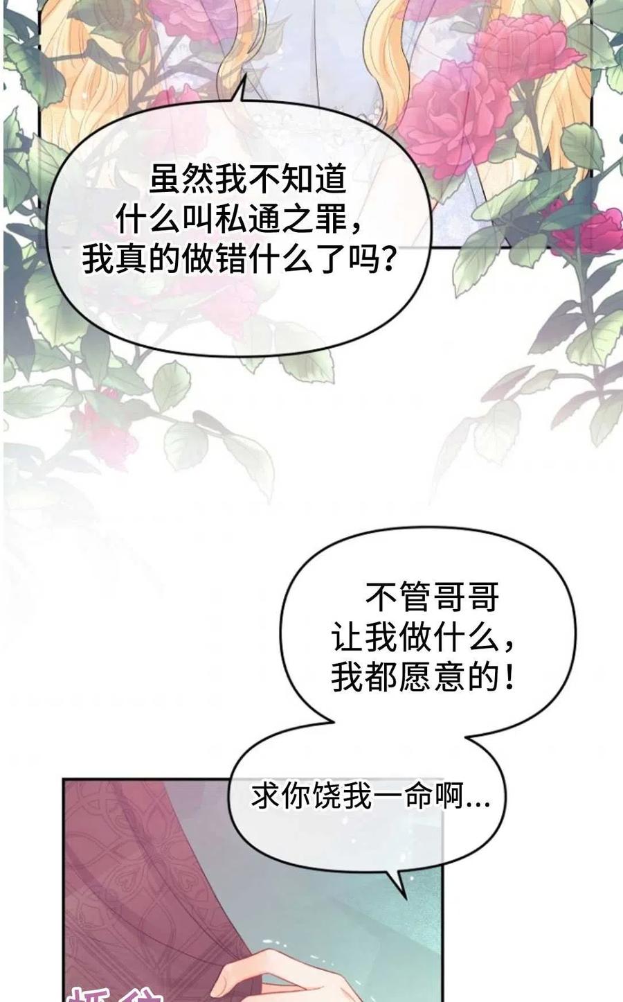 《别把心放在那本书上》漫画最新章节第15话免费下拉式在线观看章节第【65】张图片