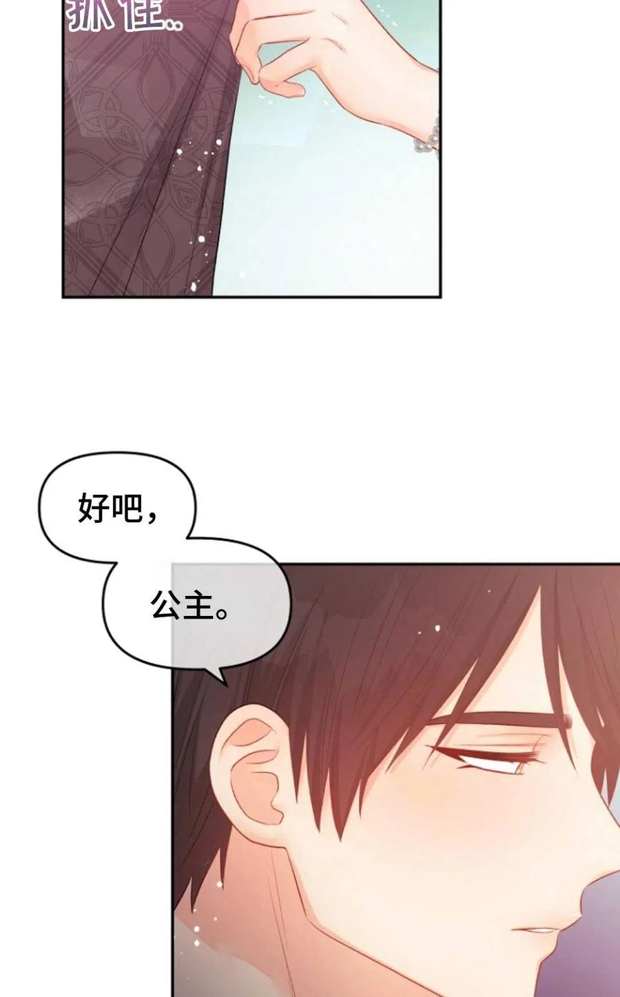 《别把心放在那本书上》漫画最新章节第15话免费下拉式在线观看章节第【66】张图片