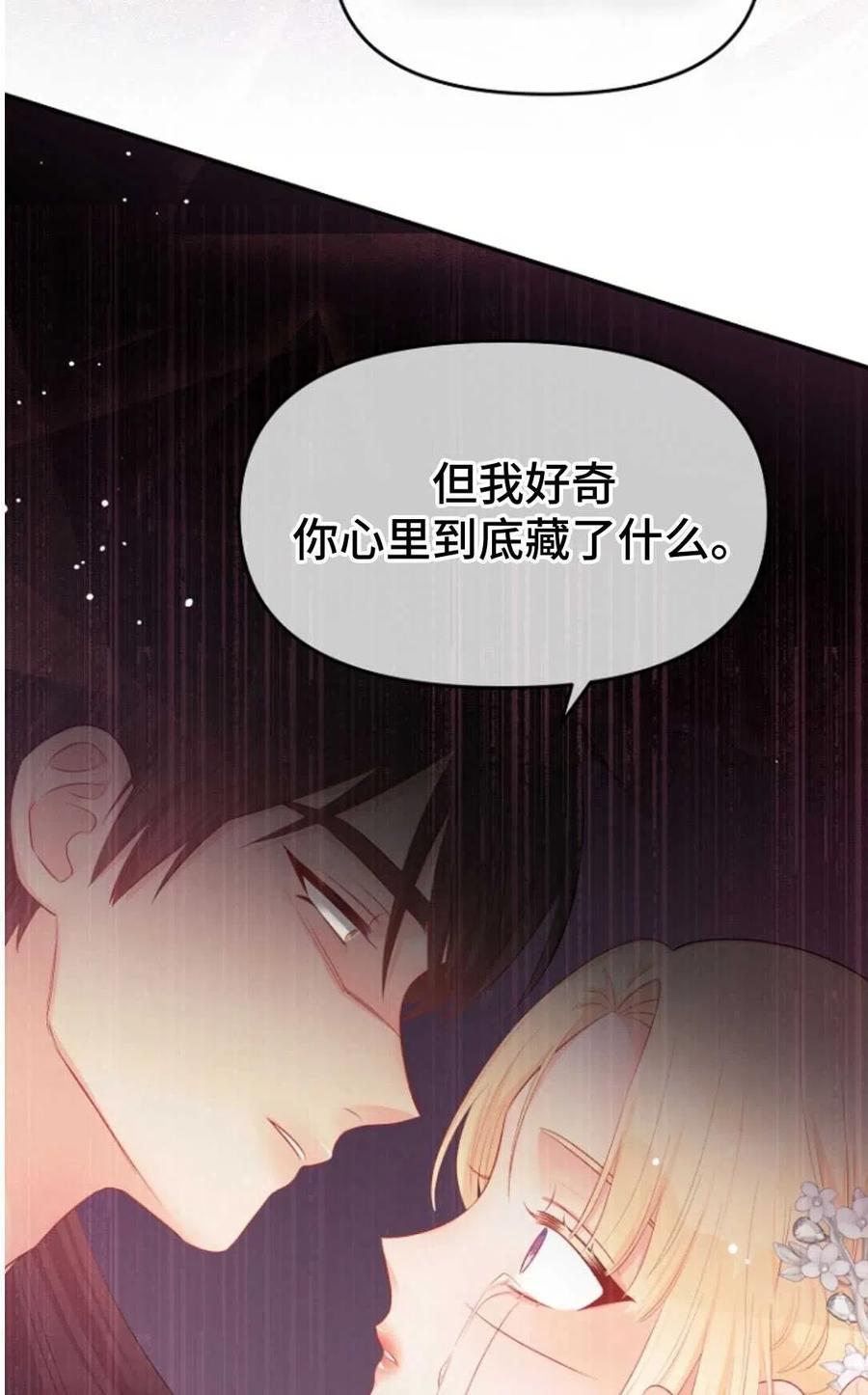 《别把心放在那本书上》漫画最新章节第15话免费下拉式在线观看章节第【68】张图片