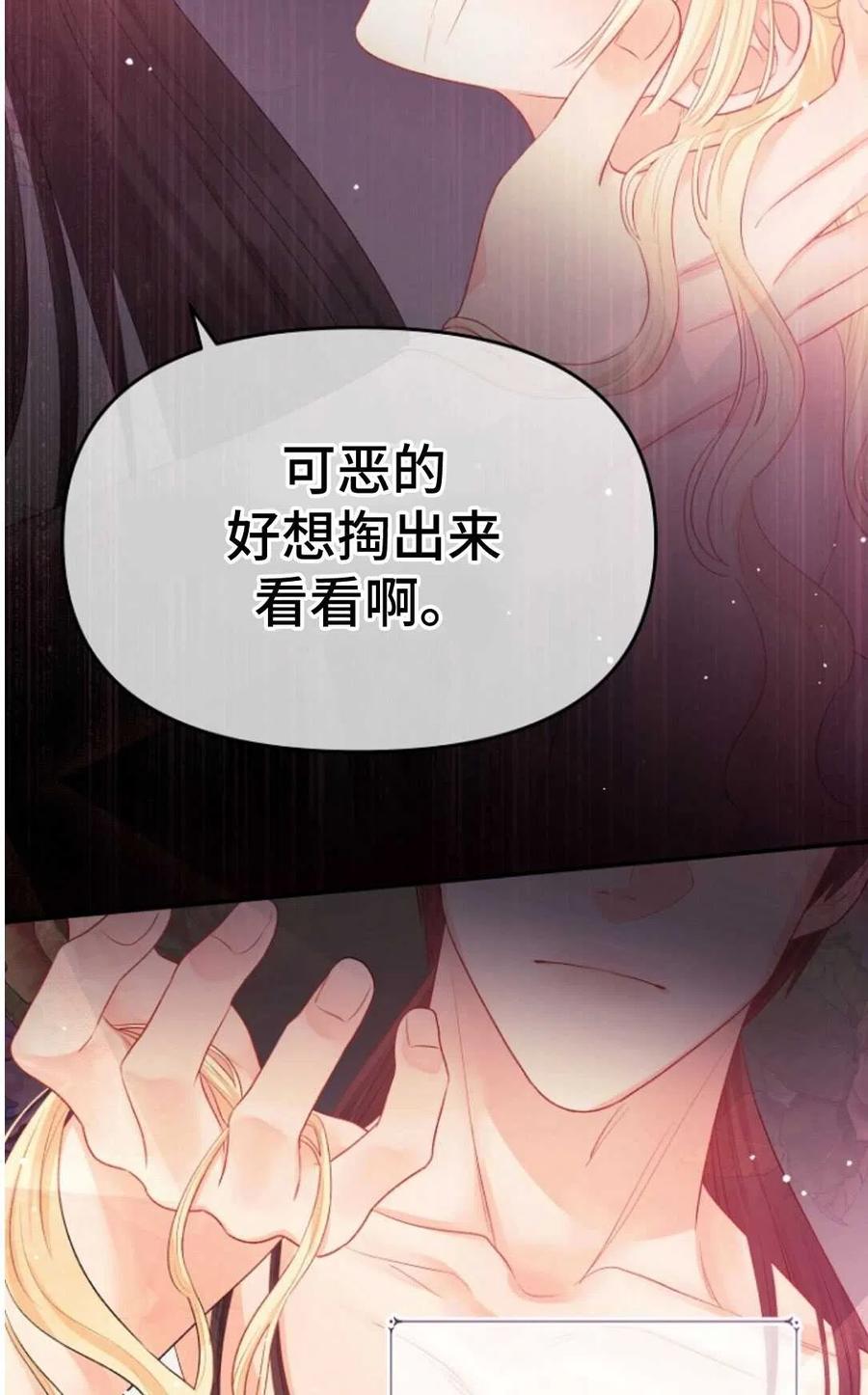 《别把心放在那本书上》漫画最新章节第15话免费下拉式在线观看章节第【69】张图片