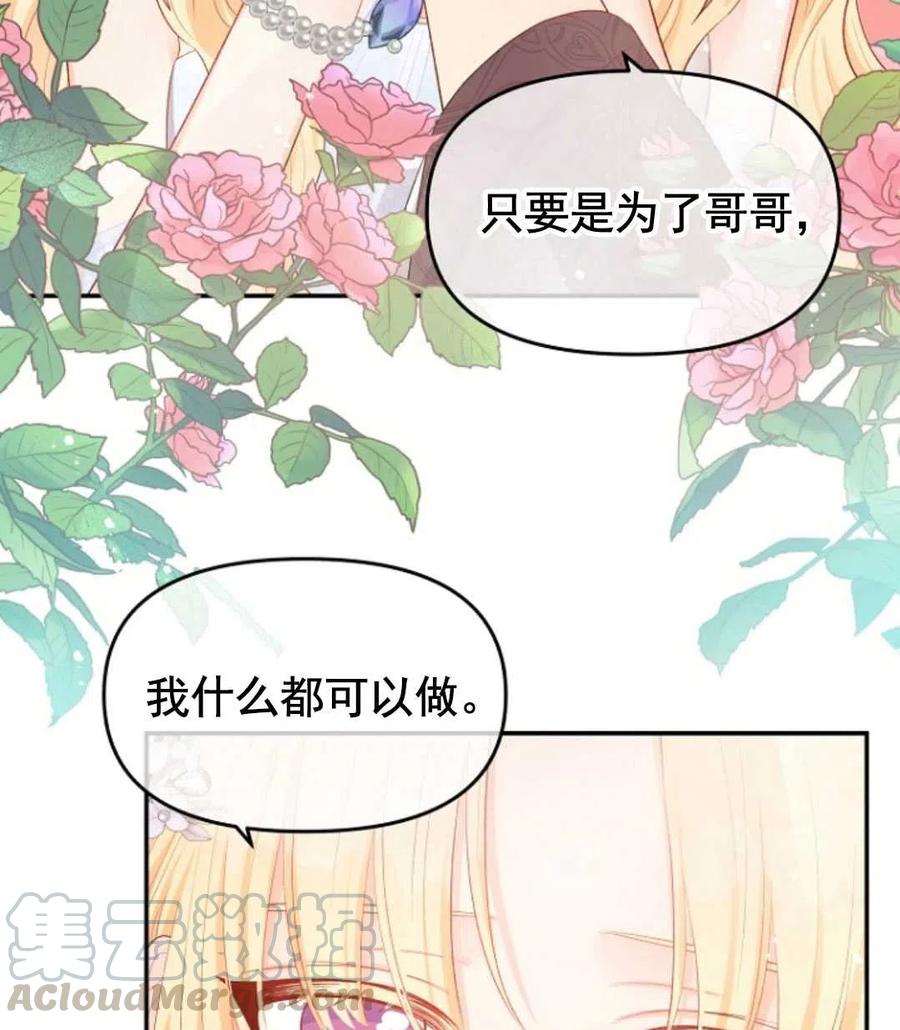 《别把心放在那本书上》漫画最新章节第16话免费下拉式在线观看章节第【17】张图片