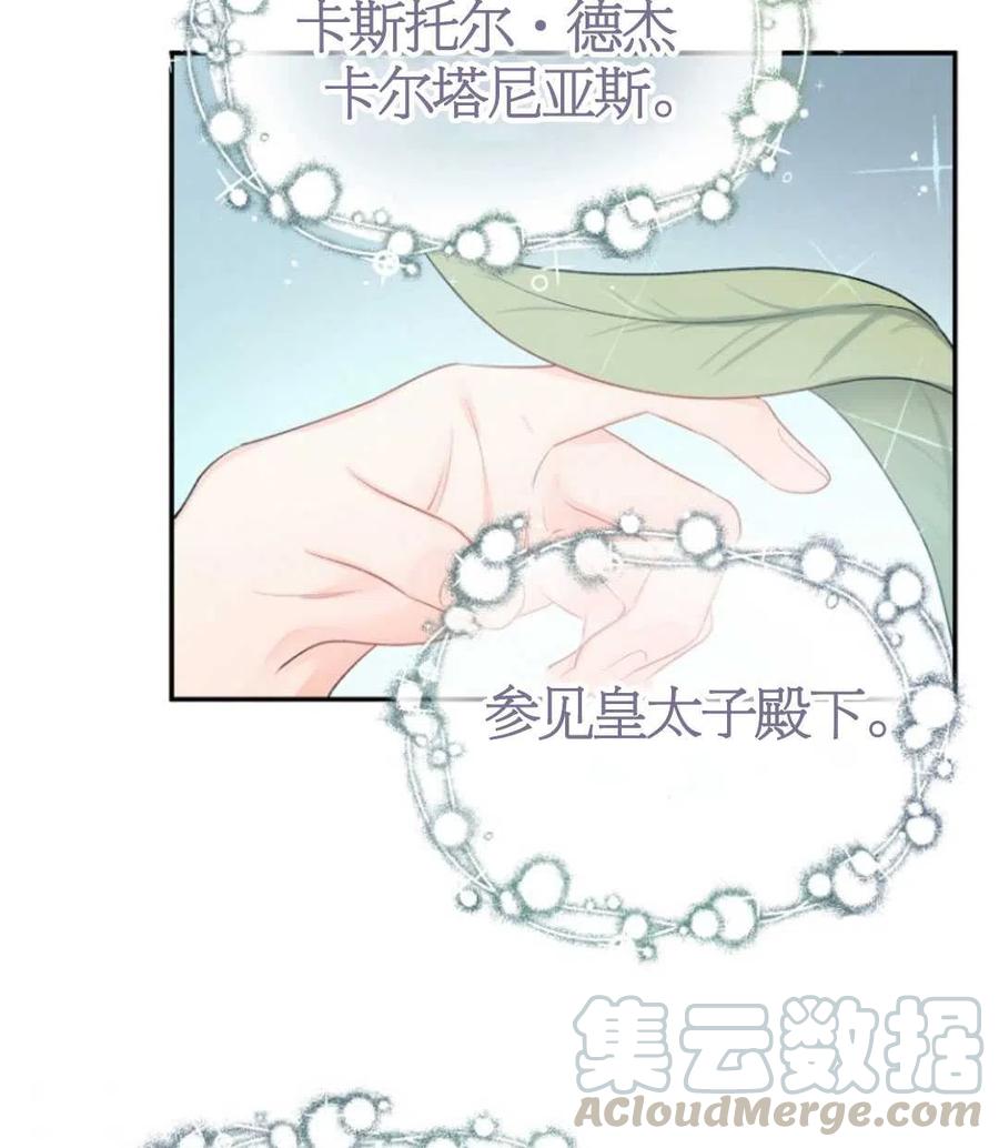 《别把心放在那本书上》漫画最新章节第16话免费下拉式在线观看章节第【81】张图片