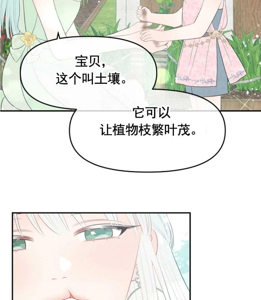 《别把心放在那本书上》漫画最新章节第16话免费下拉式在线观看章节第【91】张图片