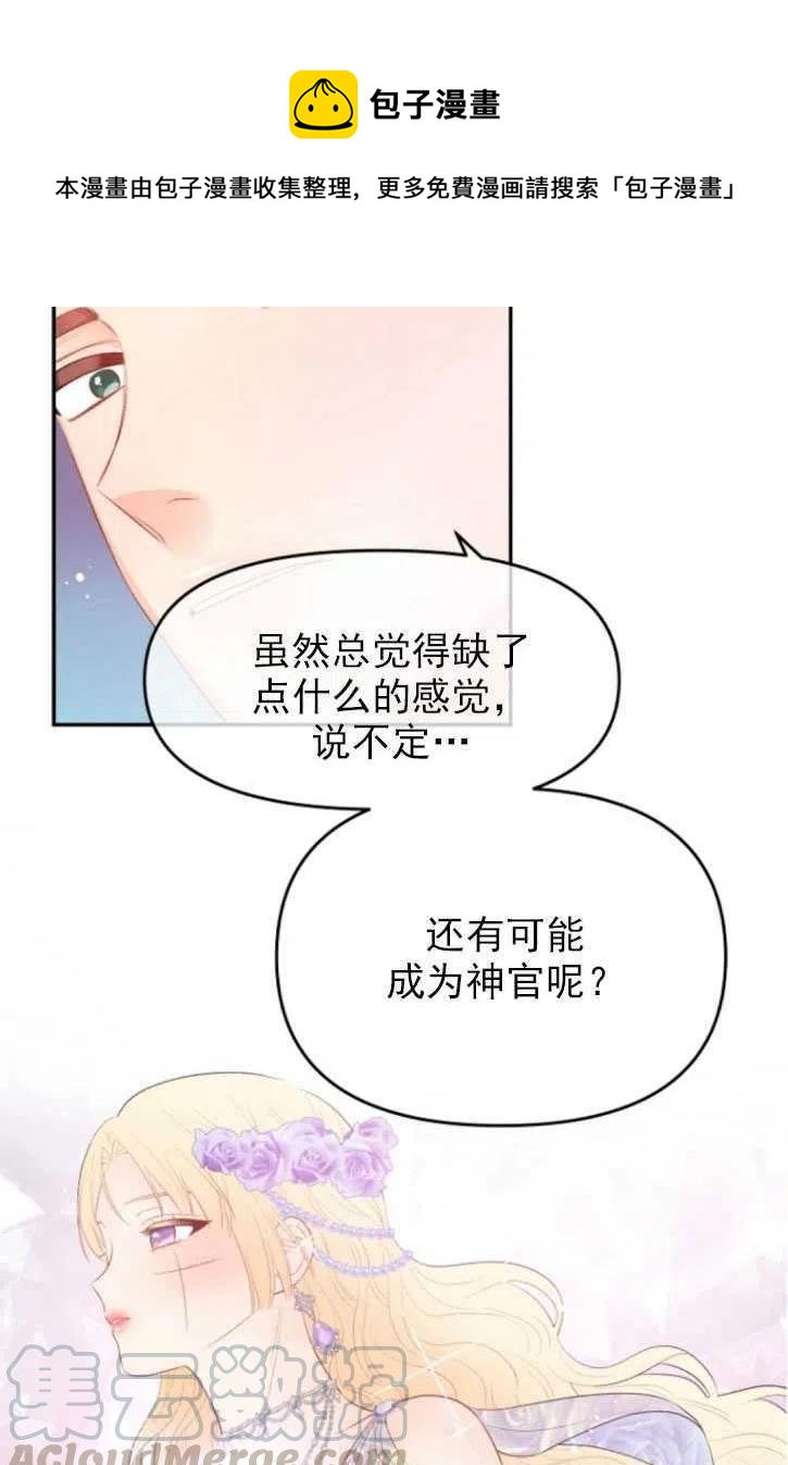 《别把心放在那本书上》漫画最新章节第17话免费下拉式在线观看章节第【73】张图片