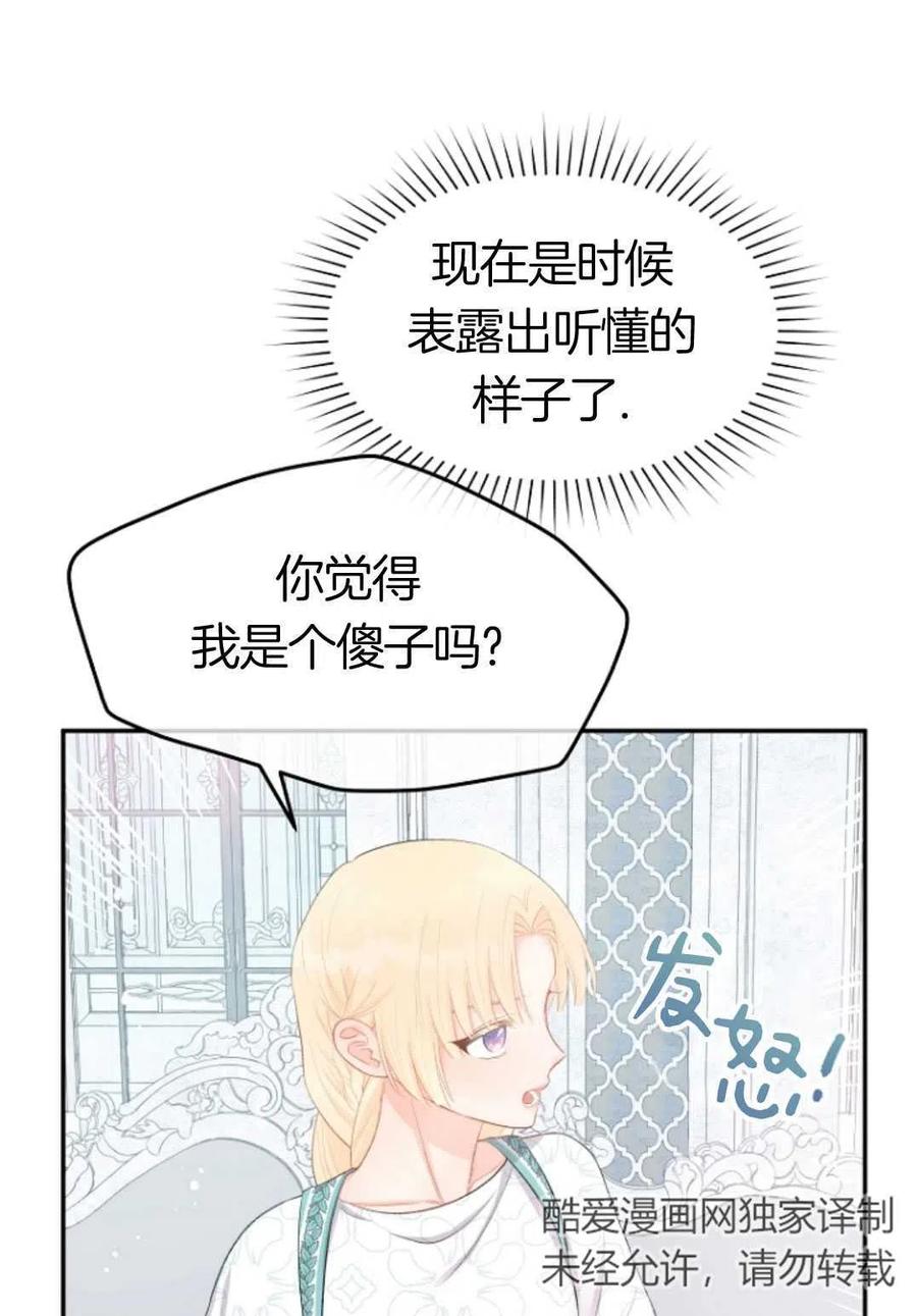 《别把心放在那本书上》漫画最新章节第19话免费下拉式在线观看章节第【24】张图片