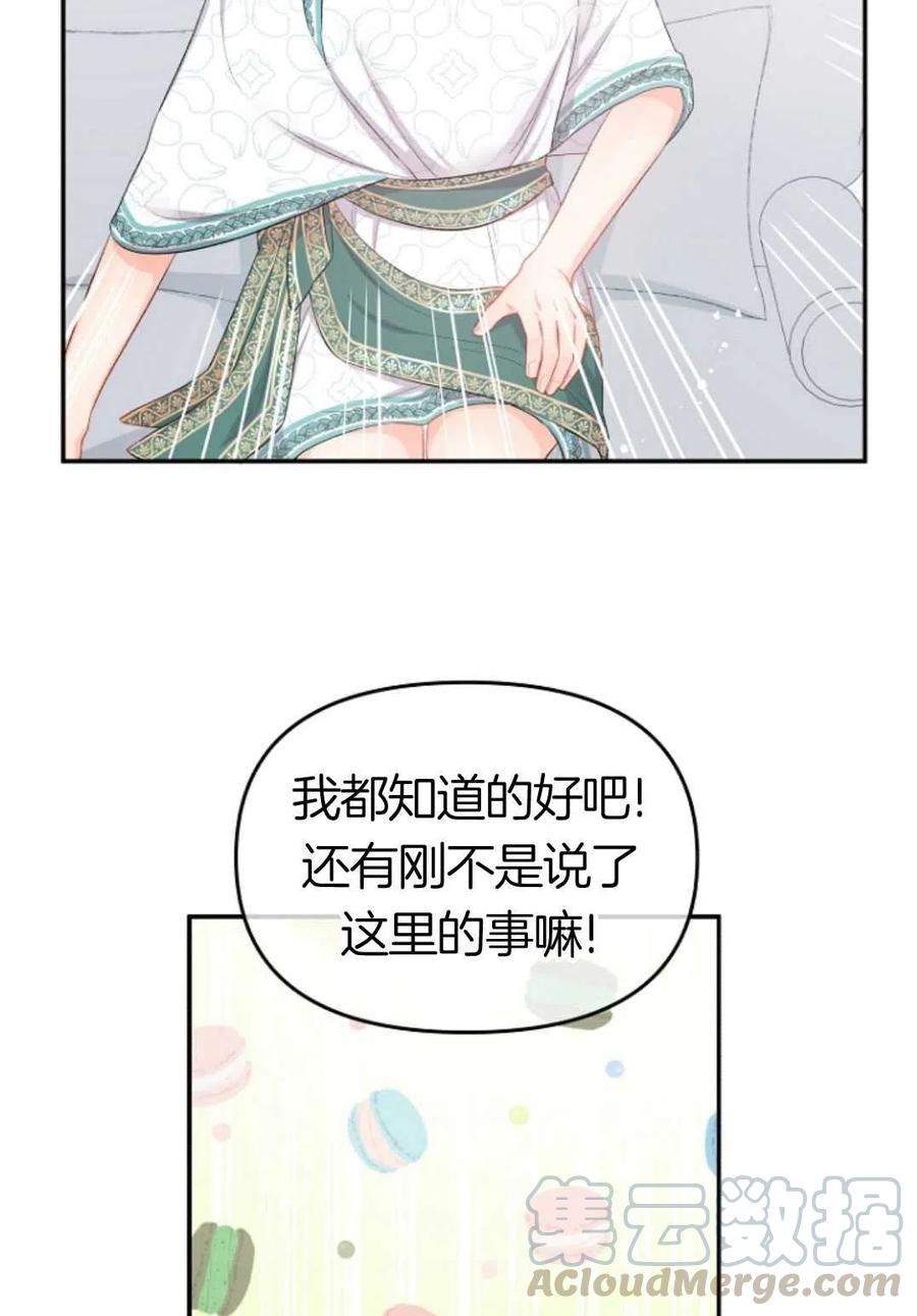 《别把心放在那本书上》漫画最新章节第19话免费下拉式在线观看章节第【25】张图片