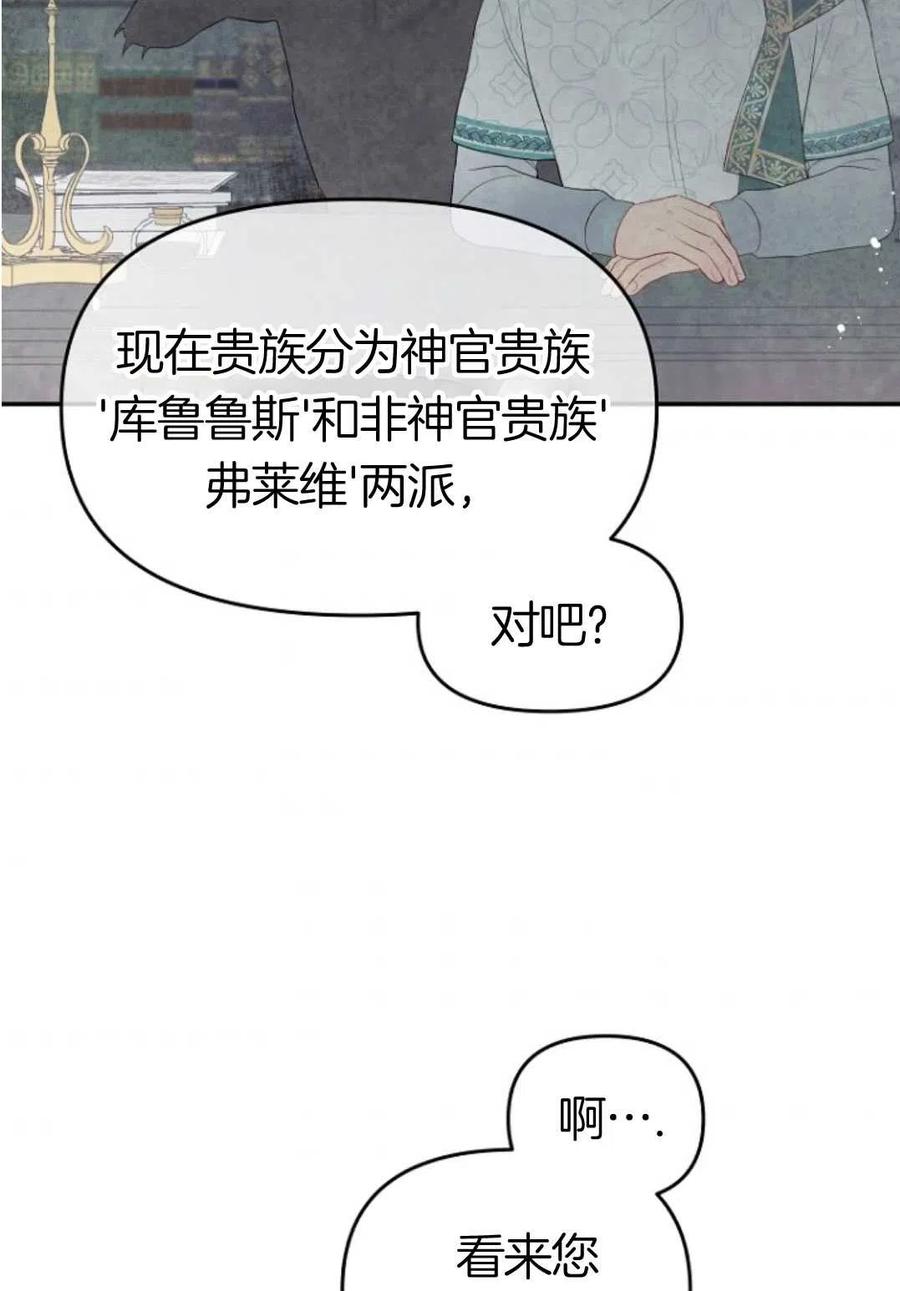 《别把心放在那本书上》漫画最新章节第19话免费下拉式在线观看章节第【29】张图片