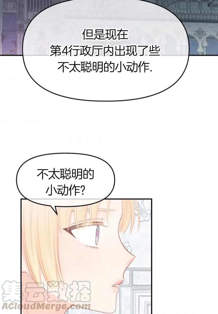 《别把心放在那本书上》漫画最新章节第19话免费下拉式在线观看章节第【37】张图片