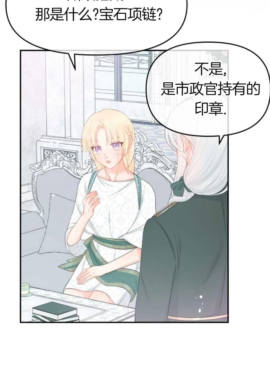 《别把心放在那本书上》漫画最新章节第19话免费下拉式在线观看章节第【44】张图片