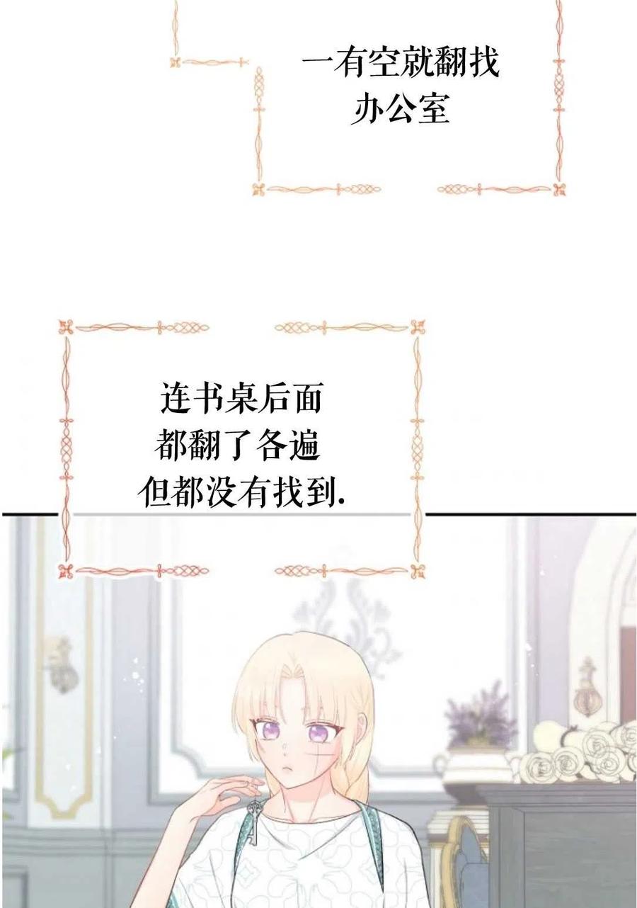 《别把心放在那本书上》漫画最新章节第19话免费下拉式在线观看章节第【54】张图片