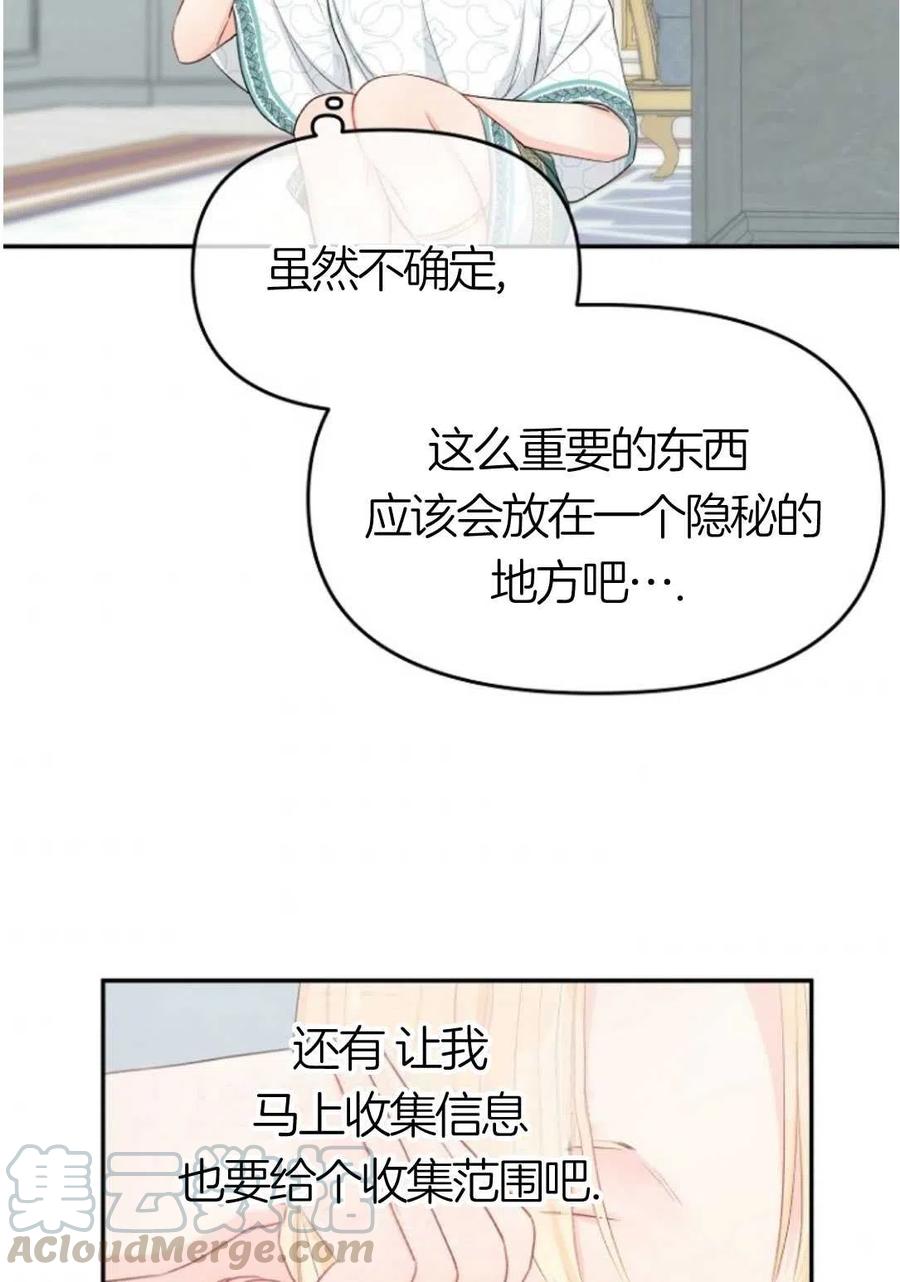 《别把心放在那本书上》漫画最新章节第19话免费下拉式在线观看章节第【55】张图片