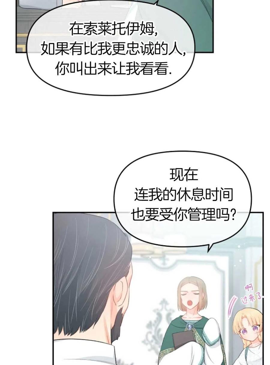 《别把心放在那本书上》漫画最新章节第19话免费下拉式在线观看章节第【69】张图片