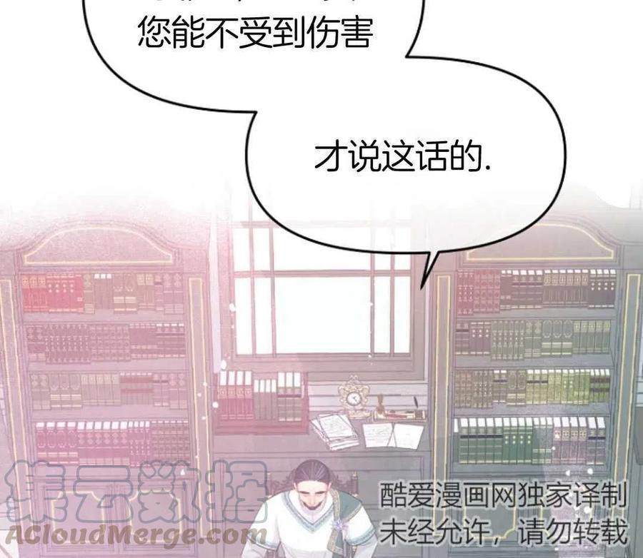 《别把心放在那本书上》漫画最新章节第19话免费下拉式在线观看章节第【79】张图片